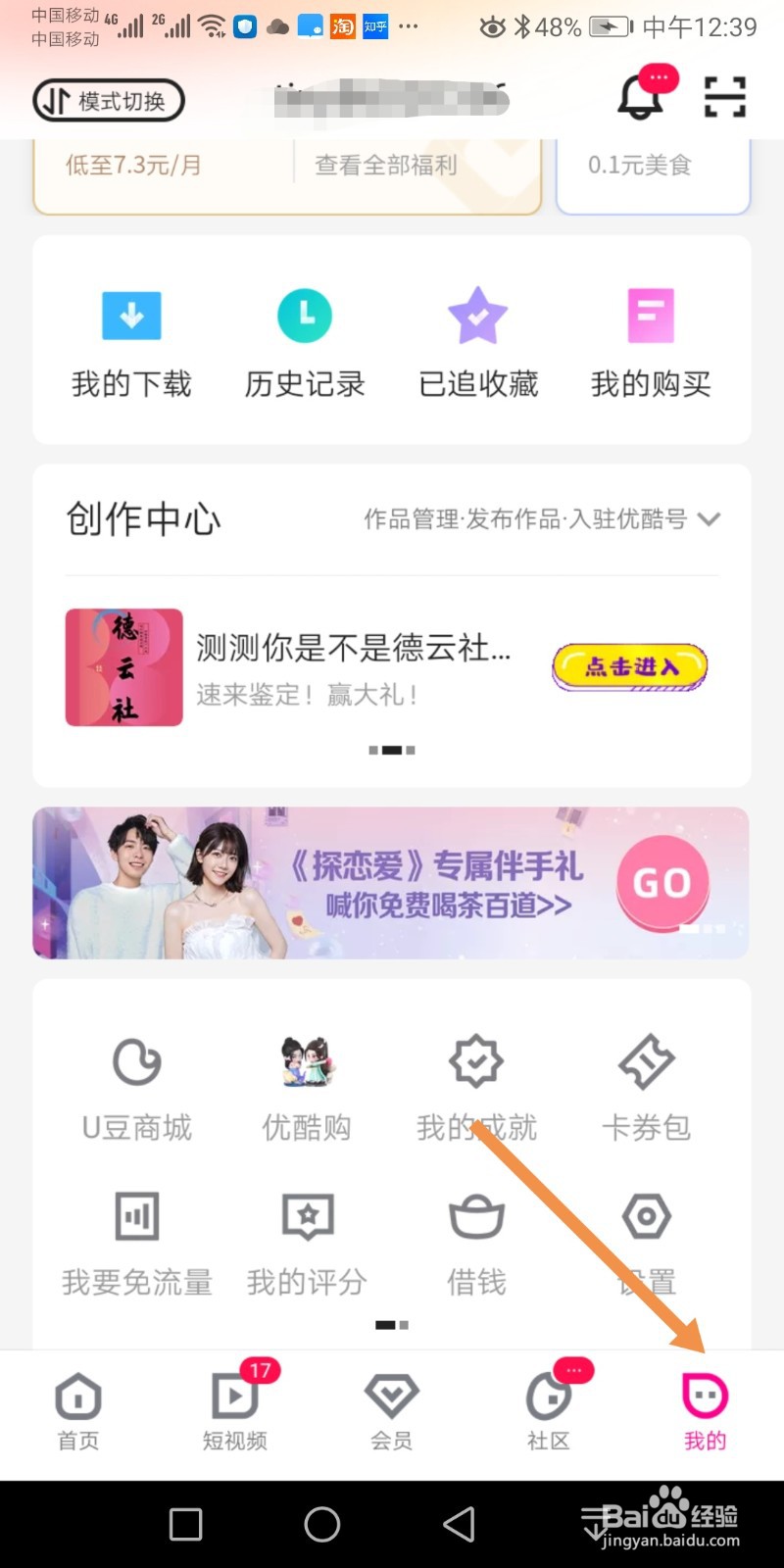 优酷视频如何开启允许非wifi流量消耗提示功能