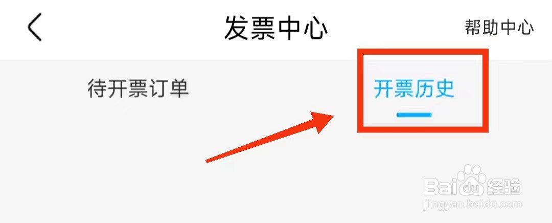 怎样查看盒马软件的“开票历史”