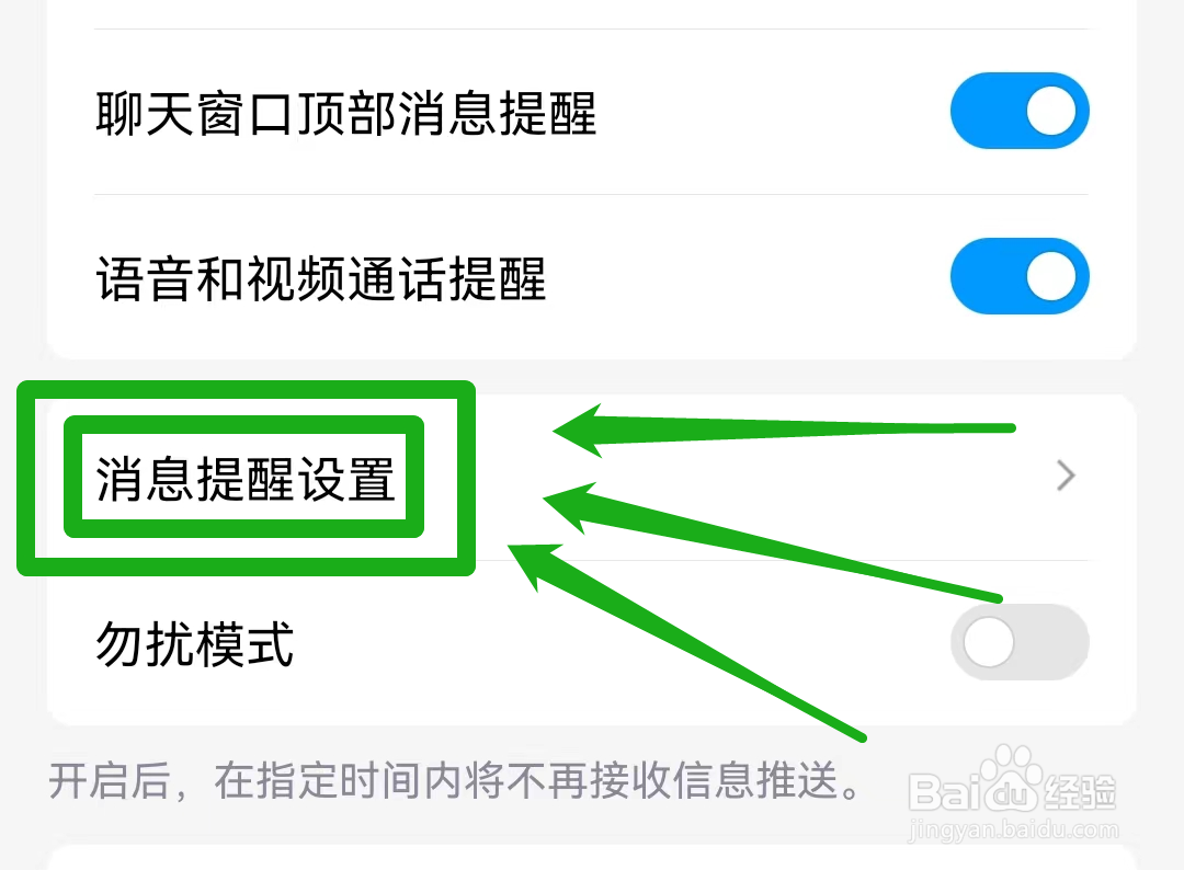 QQ如何关闭特别关心提示音？