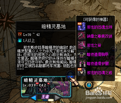 邪龙的怨魂之戒