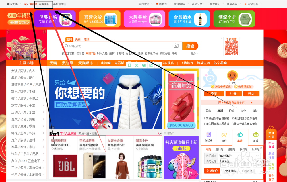 如何注册淘宝账号