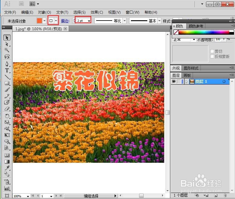 如何在AI中给文字添加橙色白边和涂抹效果