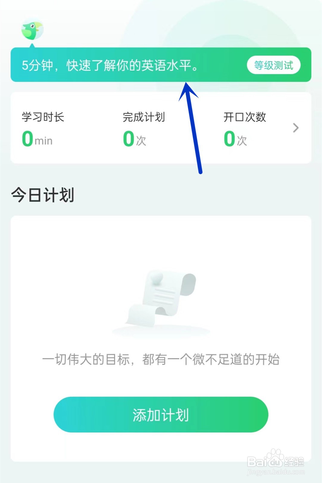 英语趣配音如何测试英语水平