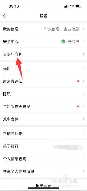 钉钉怎么开启青少年模式？