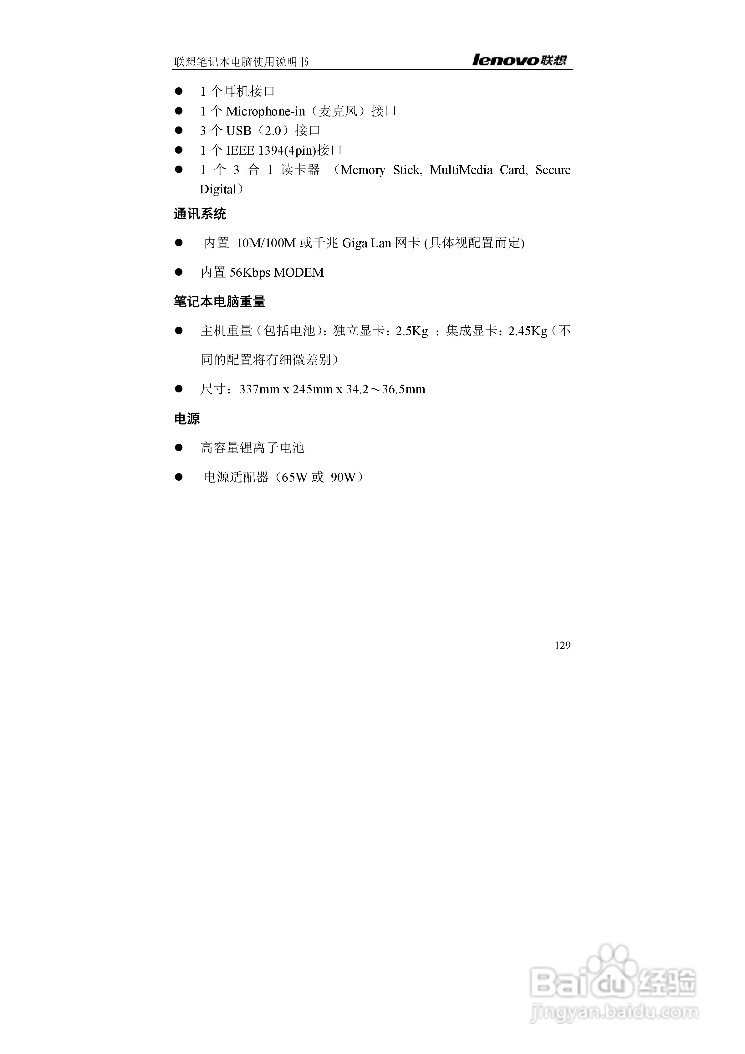 联想E42L笔记本电脑使用说明书:[13]