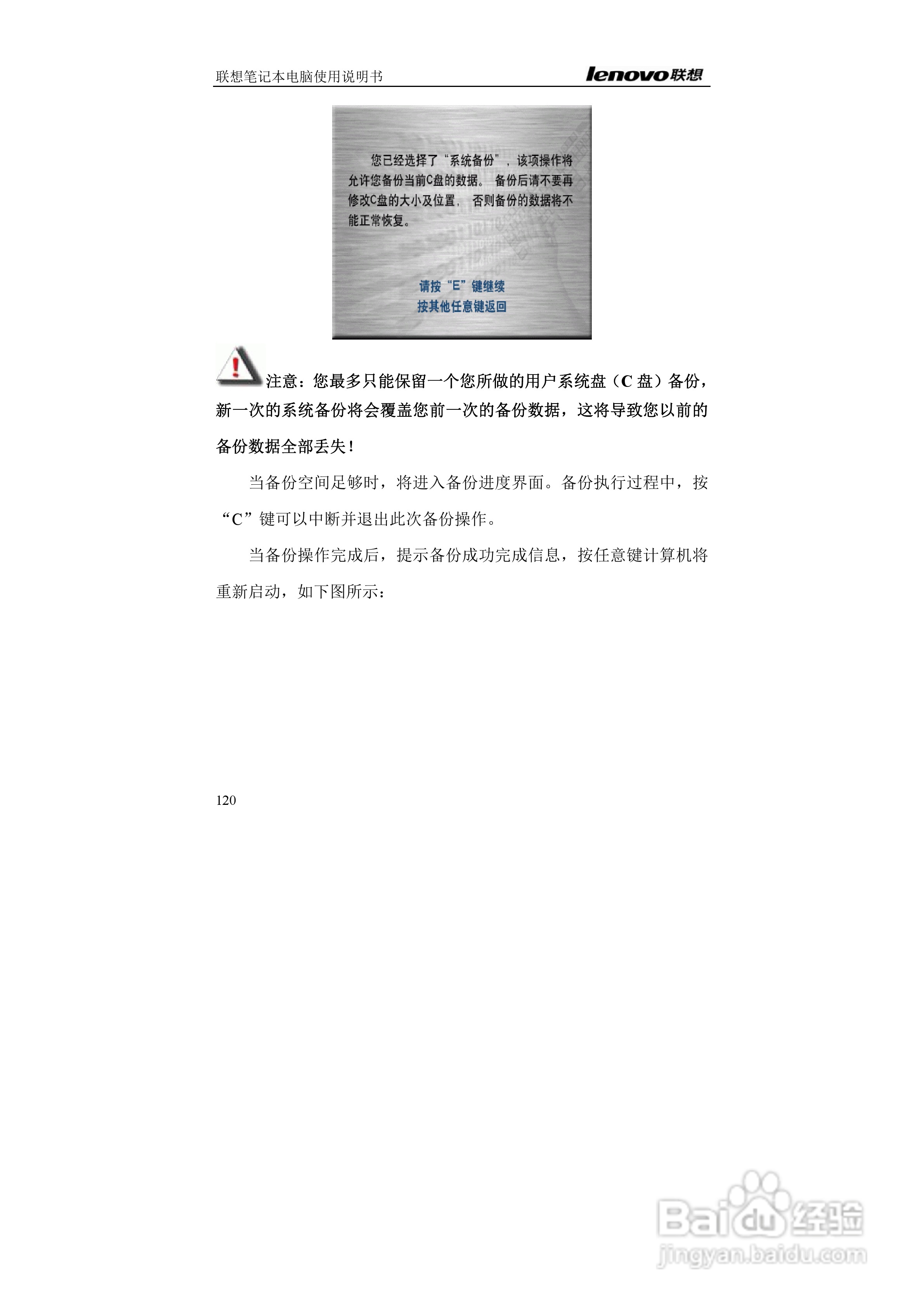 联想E42L笔记本电脑使用说明书:[12]