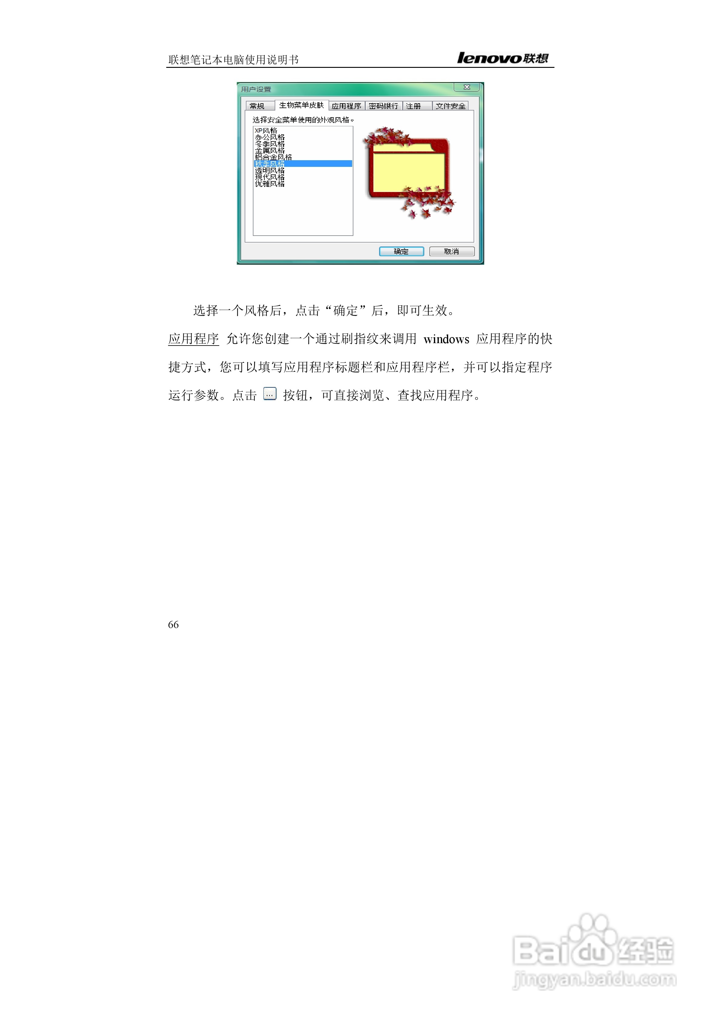 联想E42L笔记本电脑使用说明书:[7]