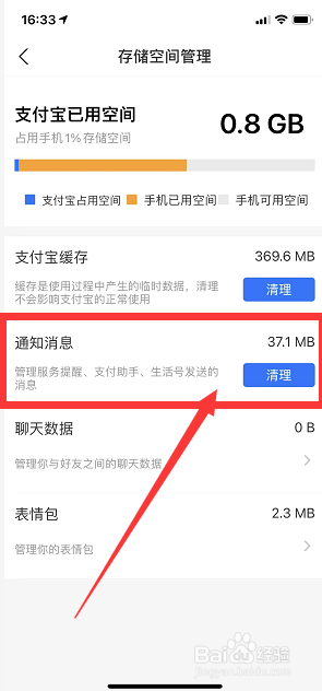 支付宝如何清理通知消息
