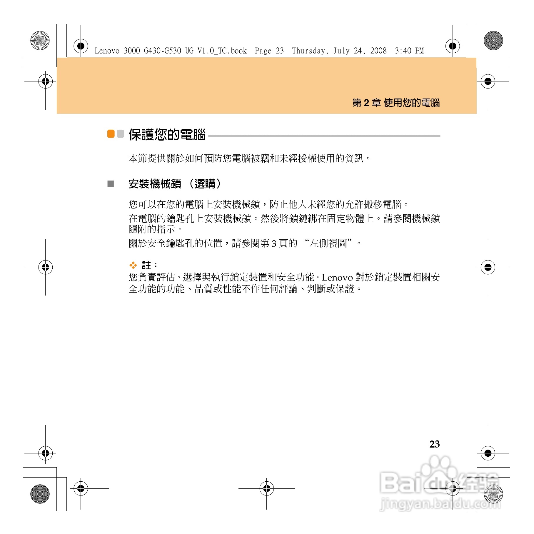 联想Lenovo 3000 G430笔记本电脑使用说明书:[4]