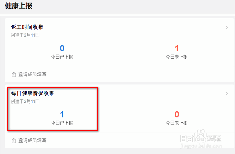 企业微信电脑版如何进行健康上报