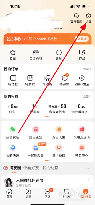 淘宝如何让朋友可以通过昵称找到我？