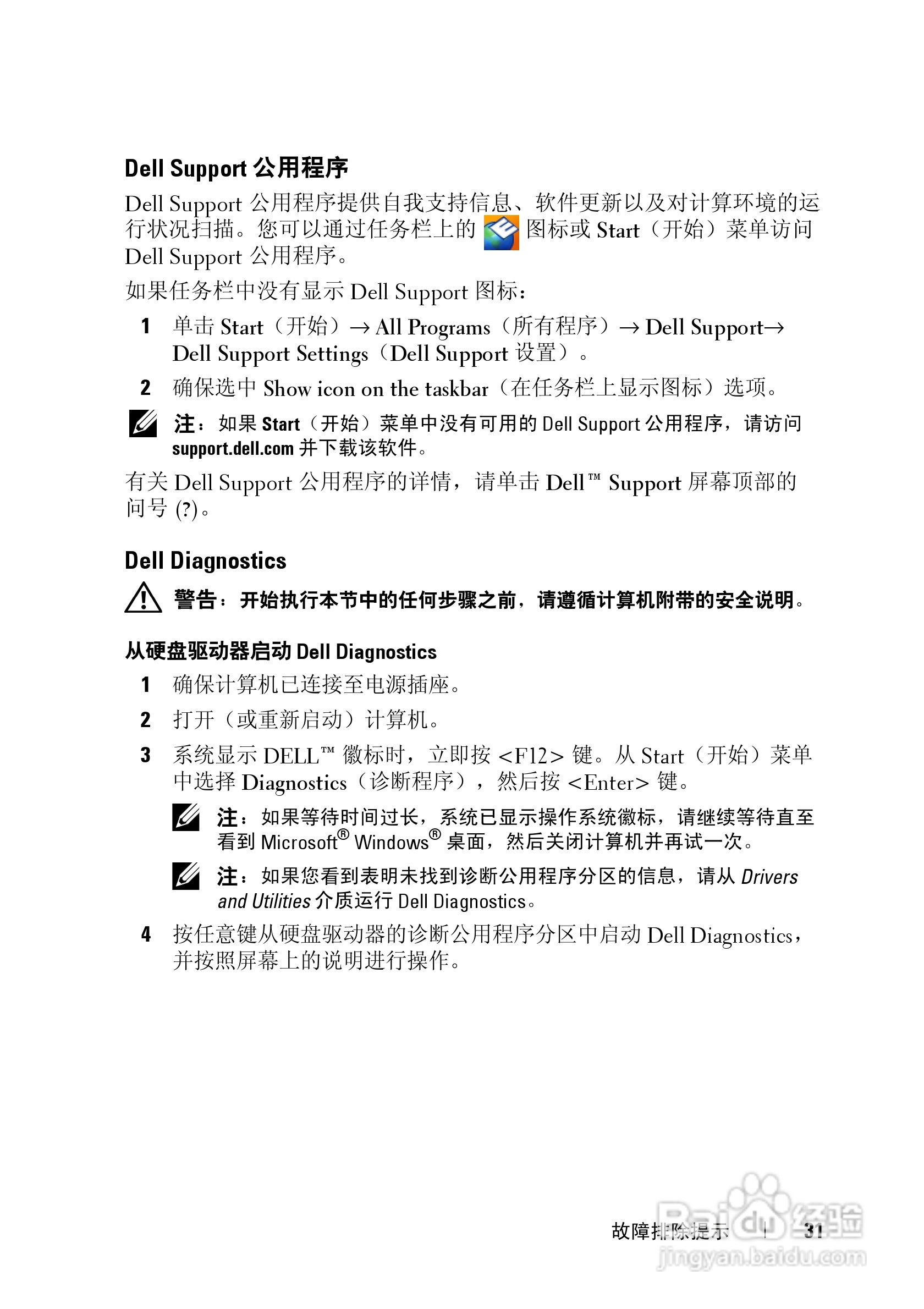 戴尔Precision M6400笔记本电脑使用说明书:[4]