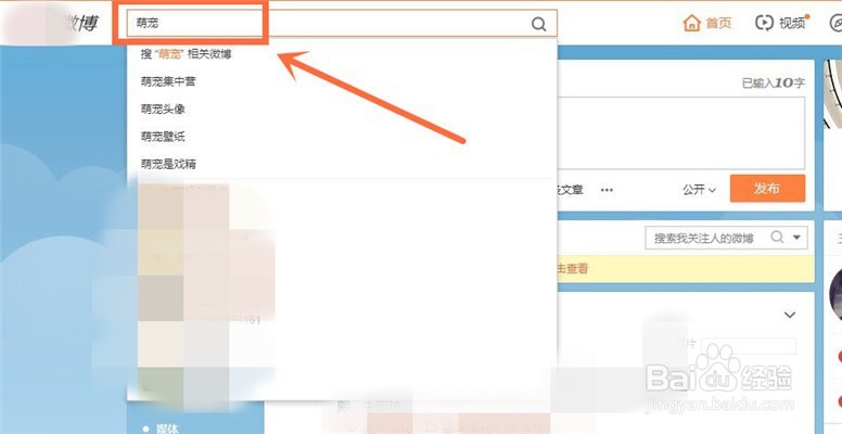 网页版微博怎么进入超话?