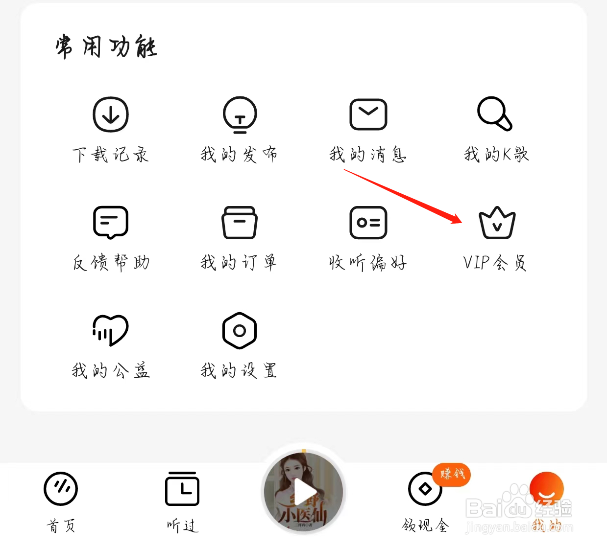 番茄畅听查看VIP会员