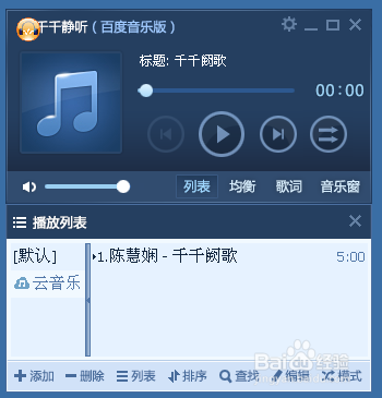 如何使用千千静听来打开音乐文件
