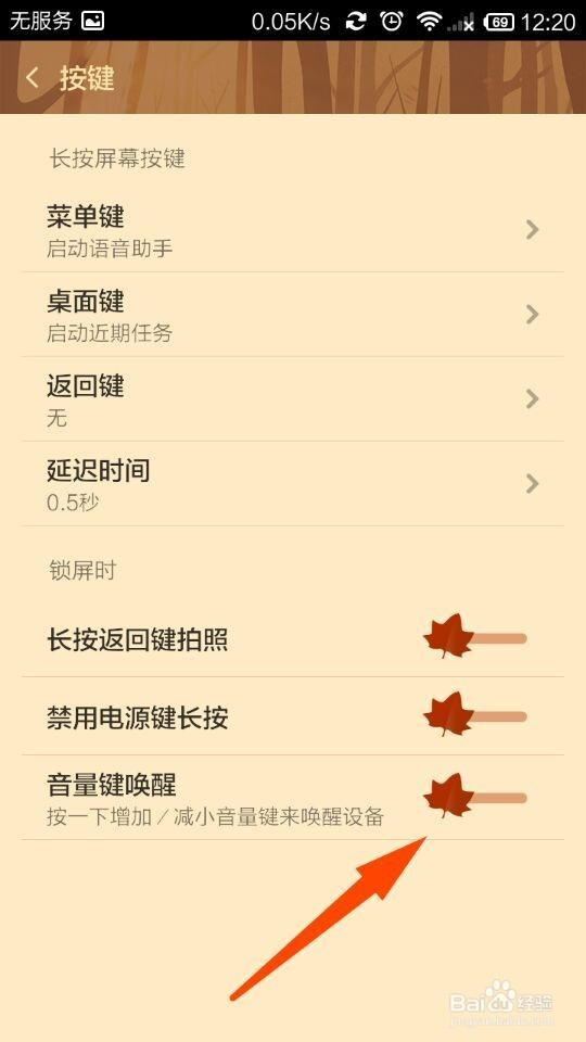 小米手机\红米手机怎么设置音量键来唤醒屏幕