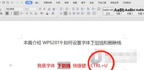 wps2019怎么设置横线格式