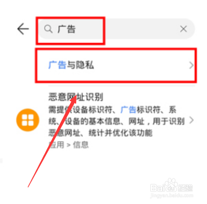荣耀手机怎么限制广告跟踪