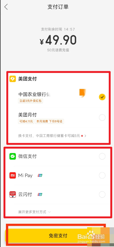 如何在美团交手机费