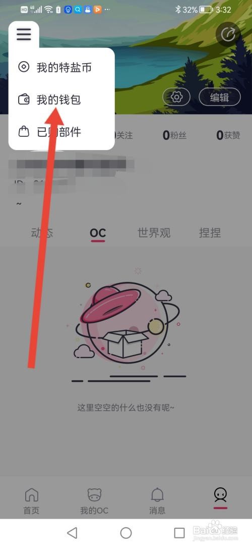 怎么使用特盐APP进行提现?