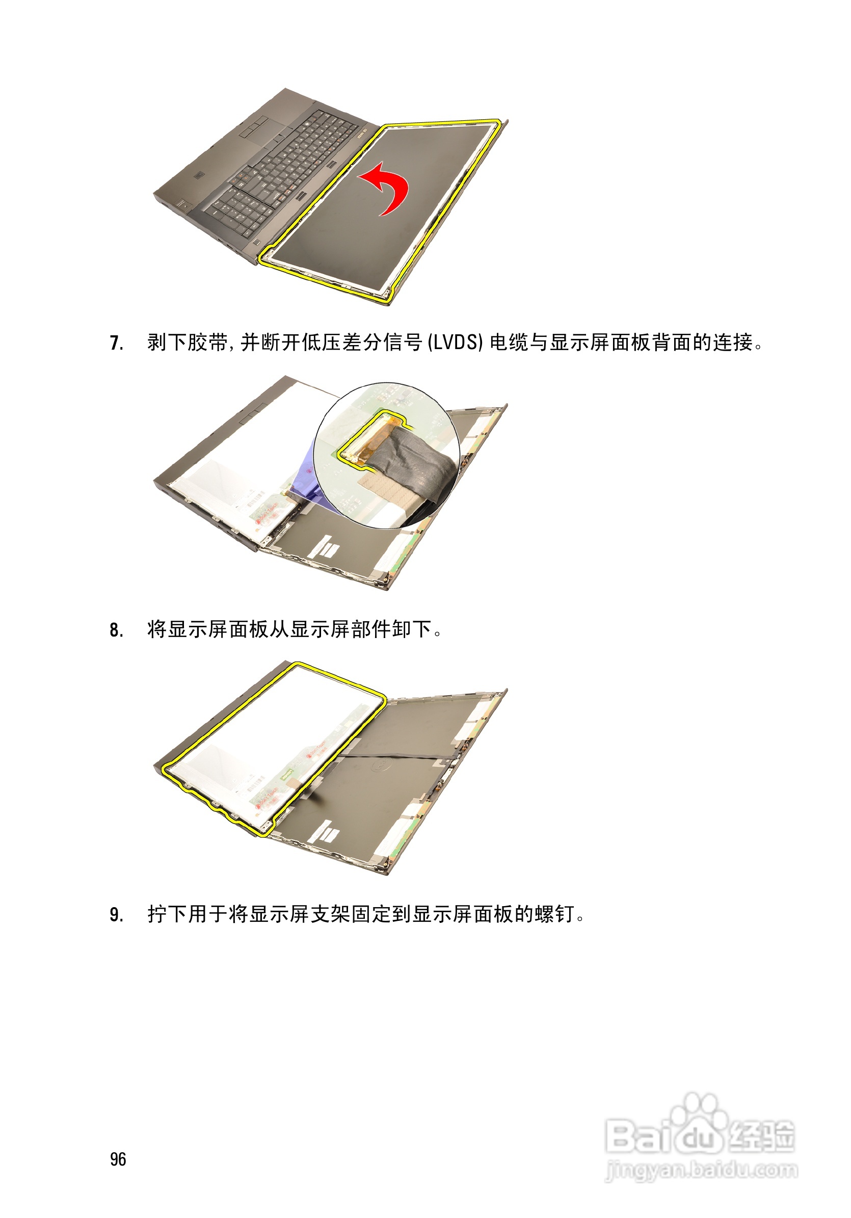 戴尔Precision M6600笔记本电脑使用说明书:[10]