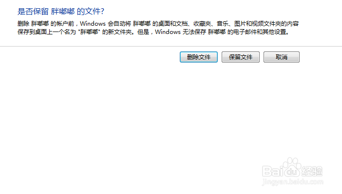 如何删除我们电脑上的用户账户