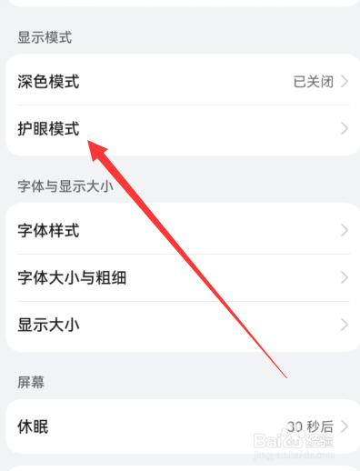 华为p60如何设置蓝光过滤