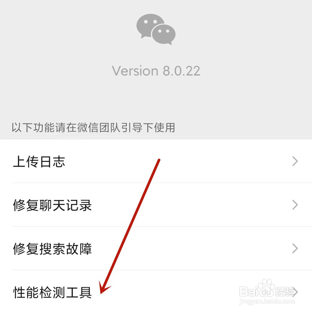 安卓微信性能检测工具在哪打开