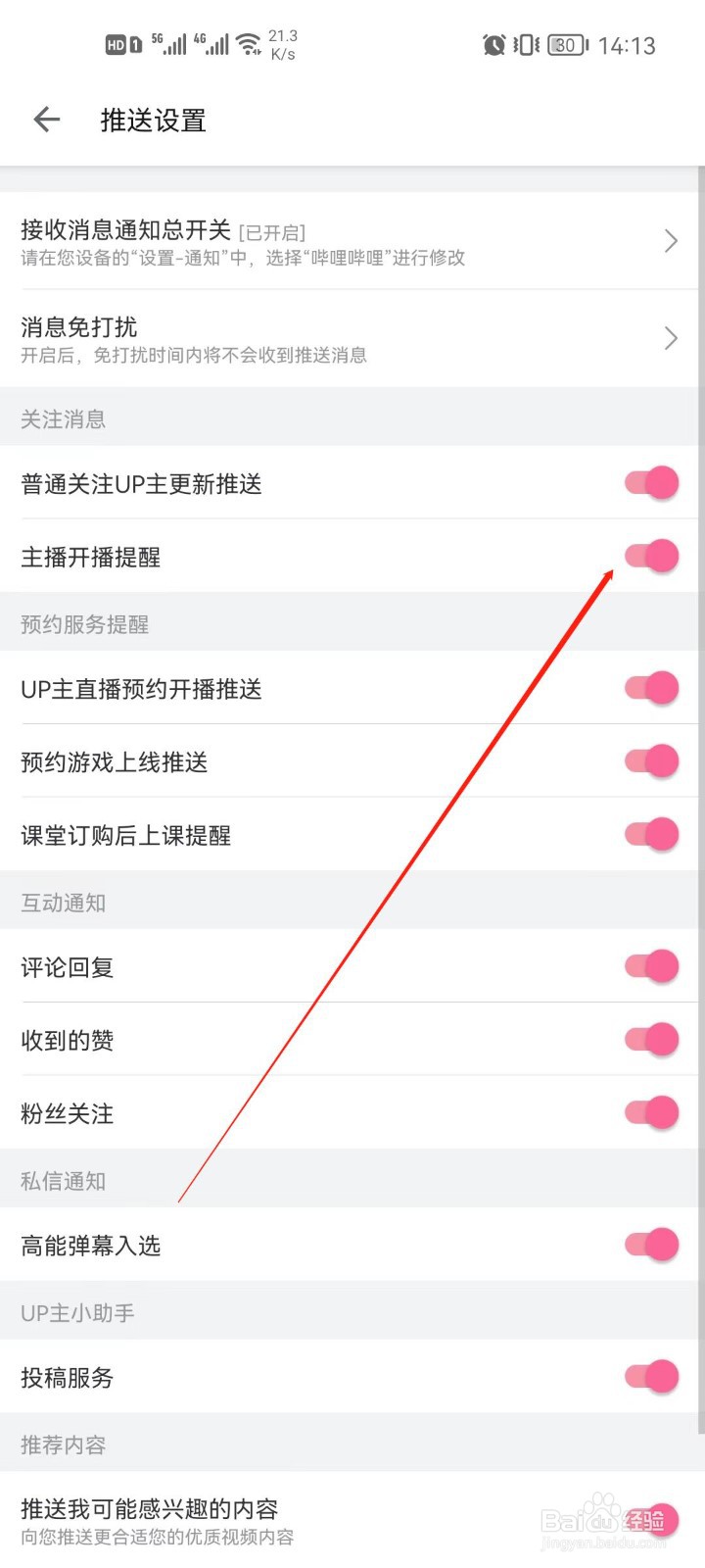 哔哩哔哩app怎么关闭主播开播提醒