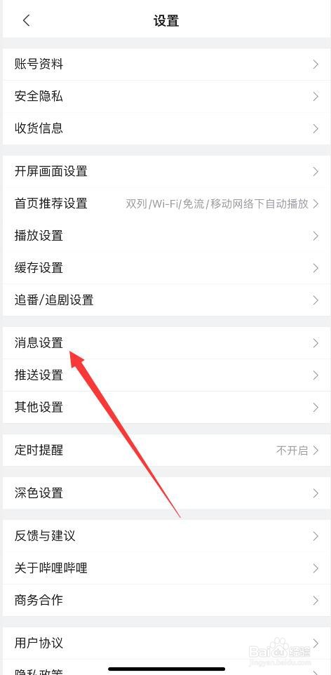 哔哩哔哩APP如何开启消息提醒功能