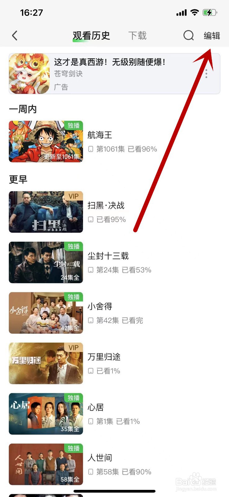 如何删除爱奇艺的观看历史?