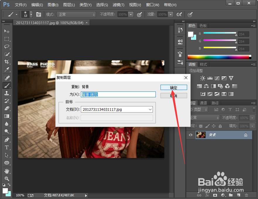 PhotoShop教程之去色+图层法美白