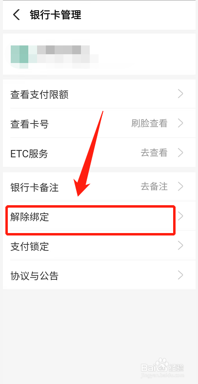支付宝在哪删除绑定的银行卡