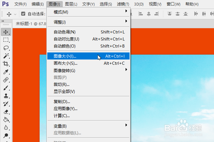 Photoshop怎么调整图片大小