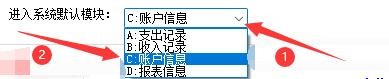 大熊家的记账本如何更改进入系统默认模块
