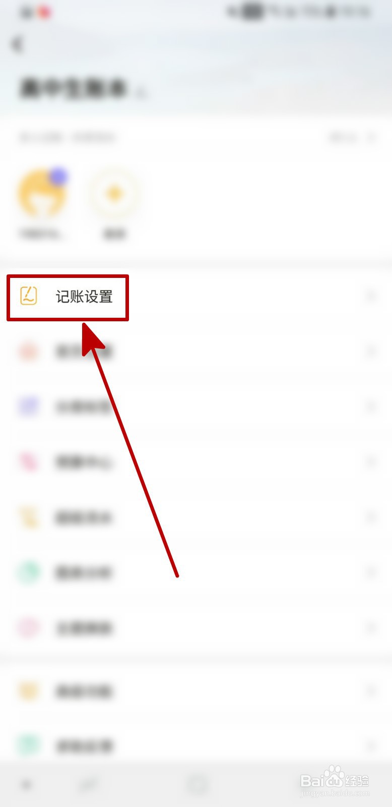 随手记怎样开启记账时间