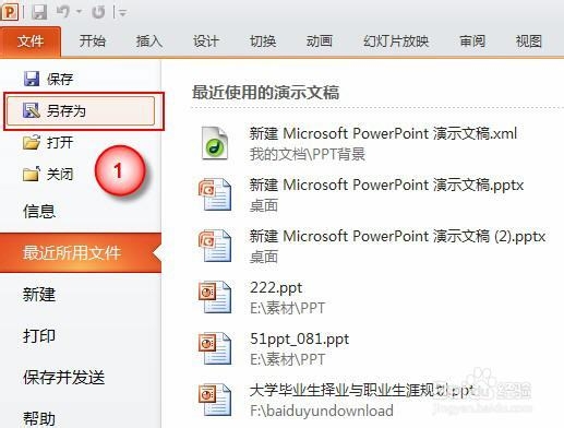 PPT2010字体嵌入，让你的PPT字体不再变形