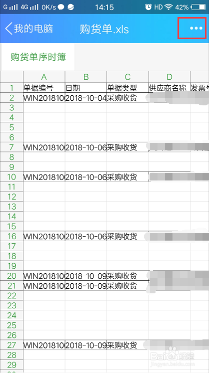 如何手机qq上的文件用手机发邮件出去