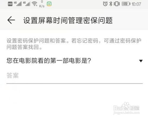 华为手机屏幕时间管理密码在哪设置