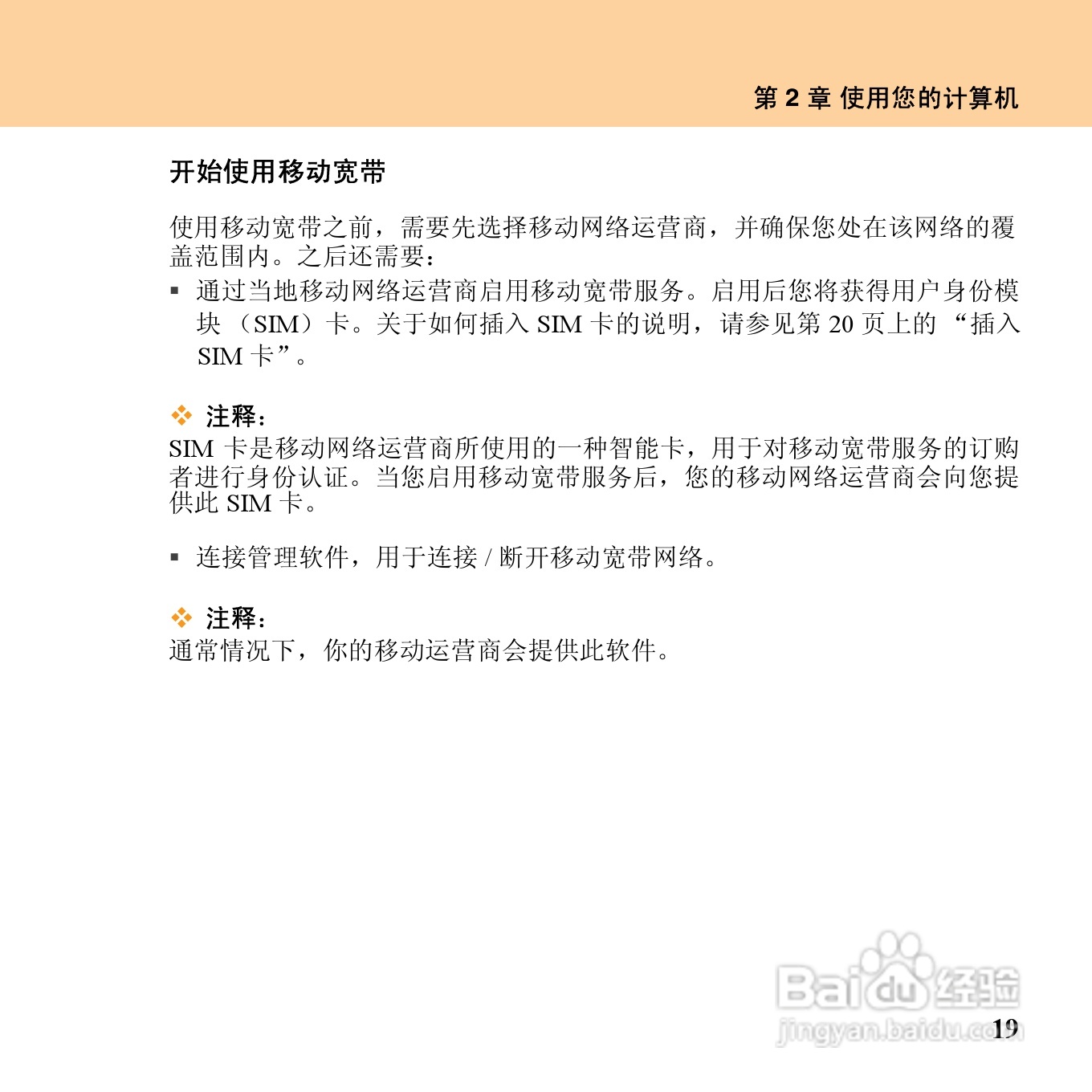 联想昭阳M10笔记本电脑使用说明书:[4]