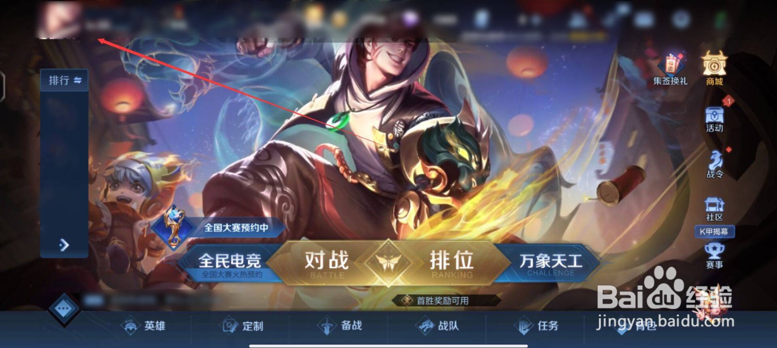 王者荣耀选手卡怎么设置