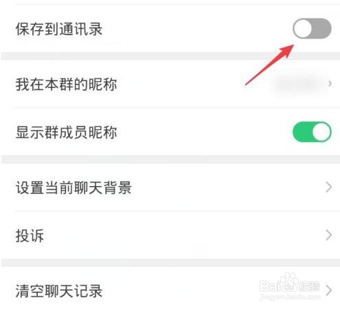 微信群聊不见了怎么找回来