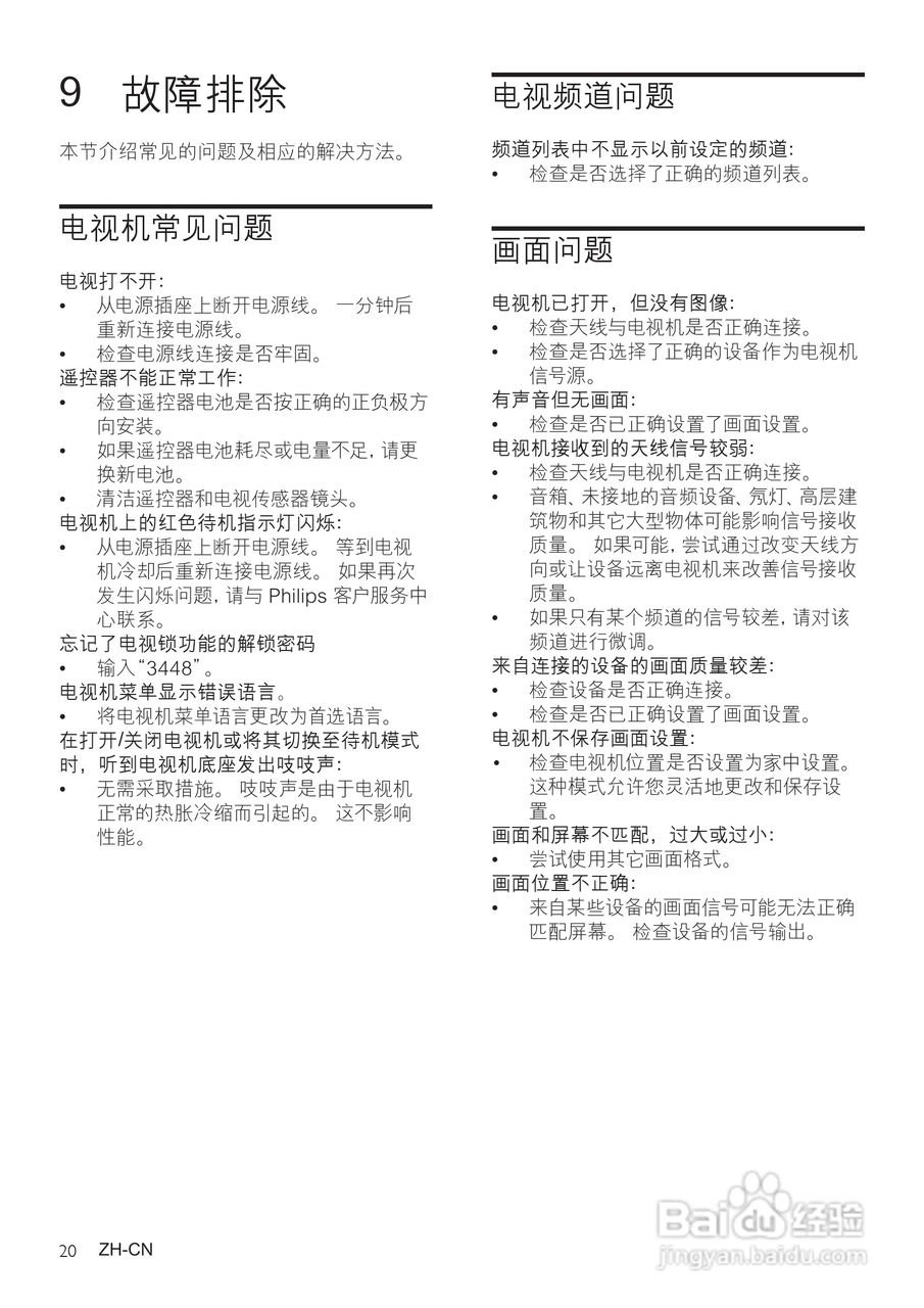 PHILIPS 24PFL3120/T3电视说明书:[3]