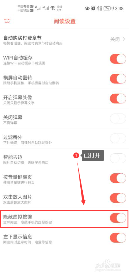 知音漫客怎么打开隐藏虚拟按键功能