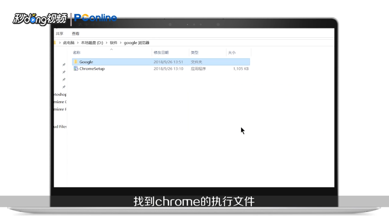 Chrome浏览器安装目录如何修改