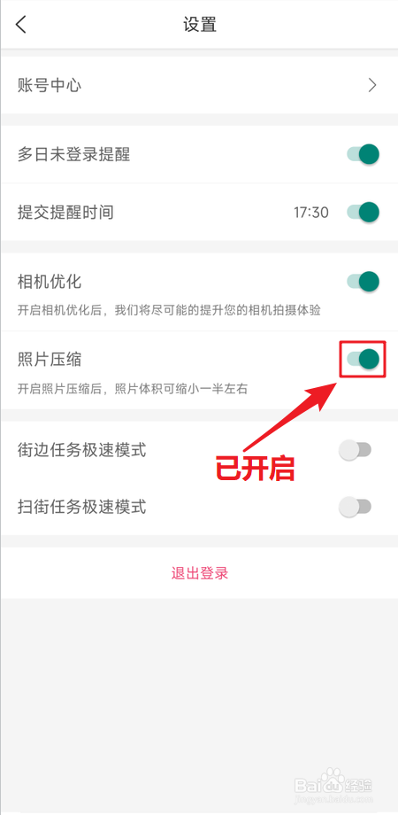 怎么开启地图淘金图片压缩功能