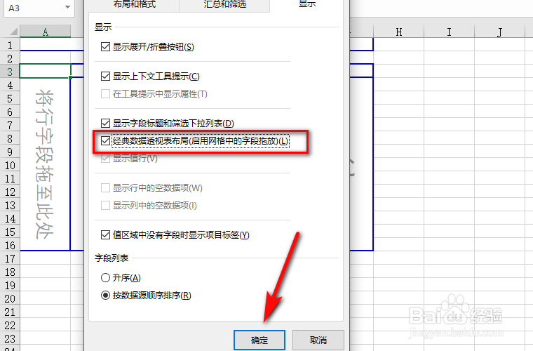 office365，Excel怎么打开数据透视表经典模式？