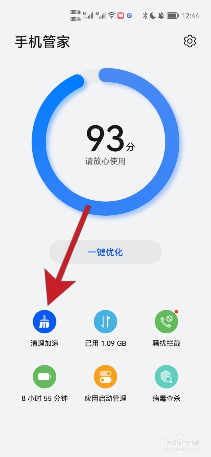 极快清理大师极速版怎么卸载