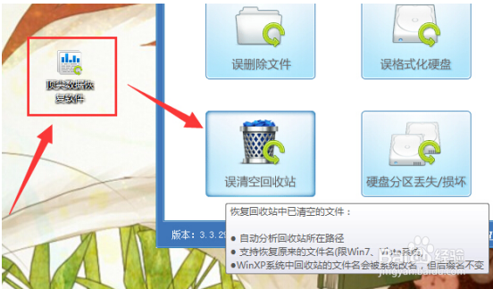 清空了回收站的文件怎么恢复