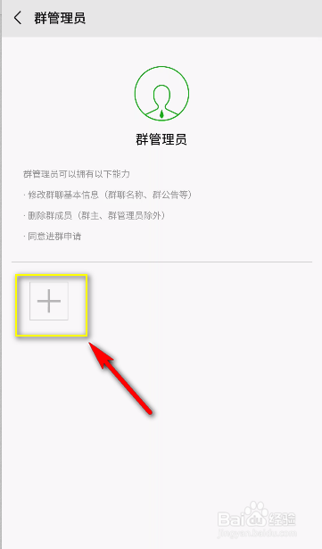微信群管理员怎么设置